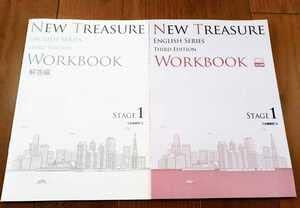 値引可 3rd WORKBOOK 文法問題集 NEW TREASURE ENGLISH Stage 1 Third